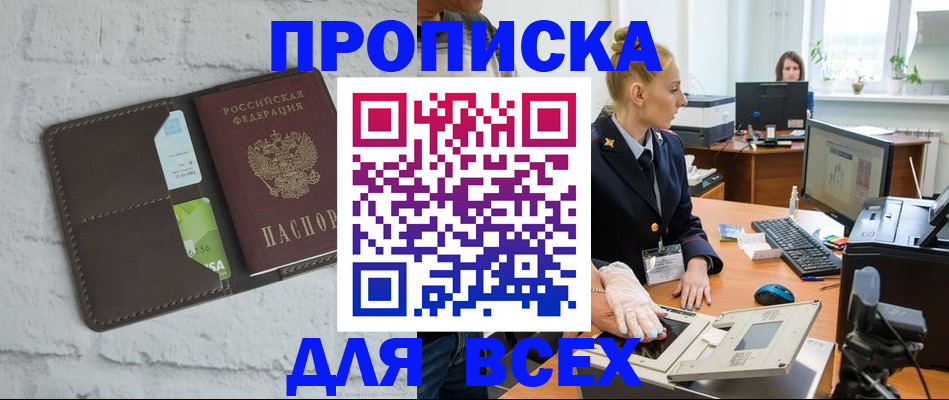 прописка ребенка в Курганинске