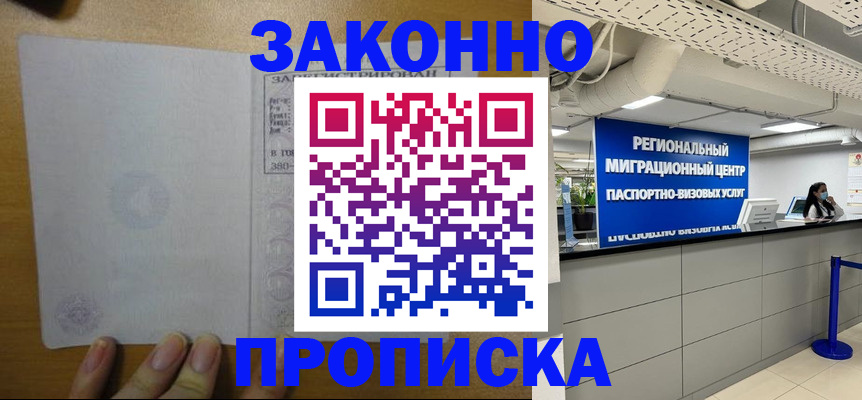 прописка для кредита в Курганинске