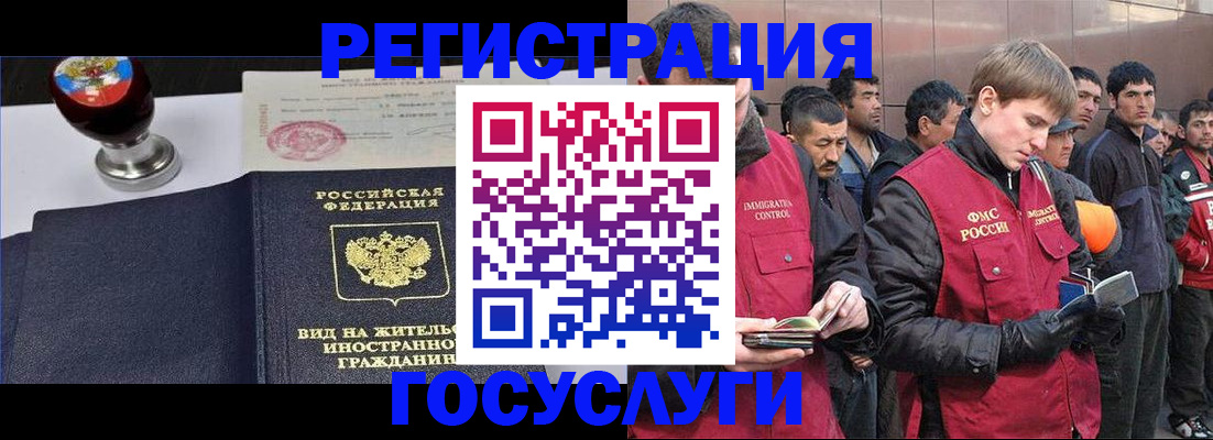 прописка иностранных граждан в Курганинске