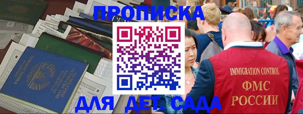 временная регистрация в Курганинске